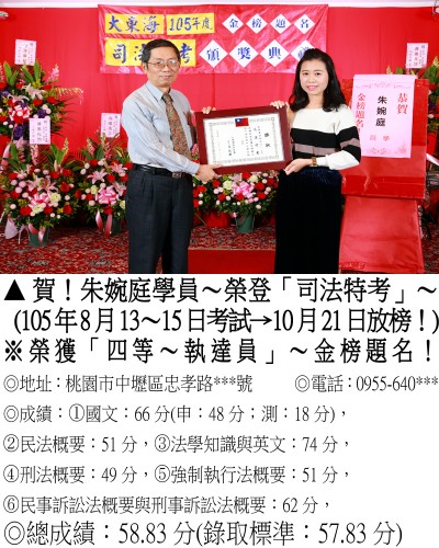 008_105年司法朱婉庭_0242